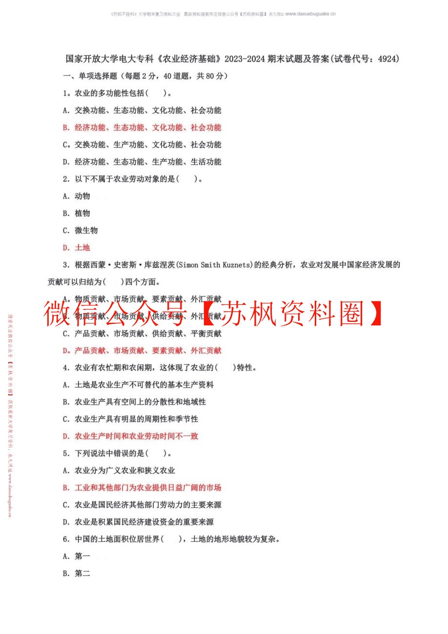 农业经济基础